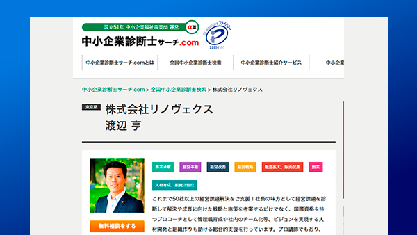 【メディア掲載】中小企業診断士サーチ様